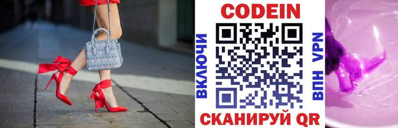 Codein напиток Lean (лин)  блэк спрут как зайти  Омутнинск 